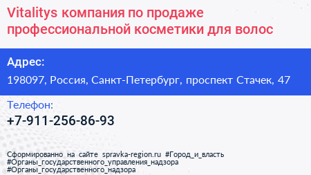 Vitalitys компания по продаже профессиональной косметики для волос - визитка
