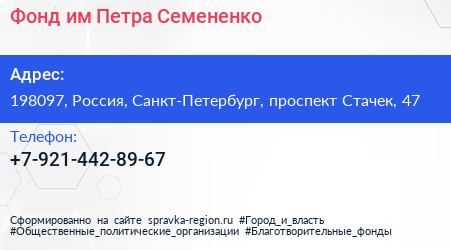 Нажмите, чтобы скачать визитку Фонд им Петра Семененко - визитка