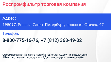 Роспромфильтр торговая компания - визитка