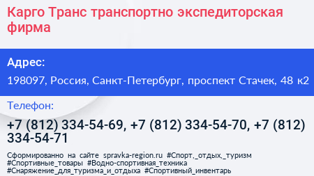 Карго Транс транспортно экспедиторская фирма - визитка