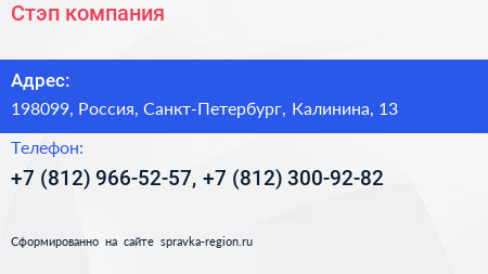 Стэп компания - визитка