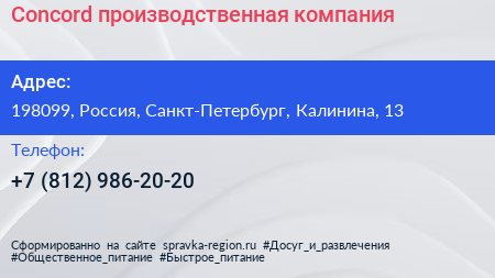 Concord производственная компания - визитка