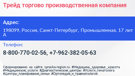 Трейд торгово производственная компания - визитка