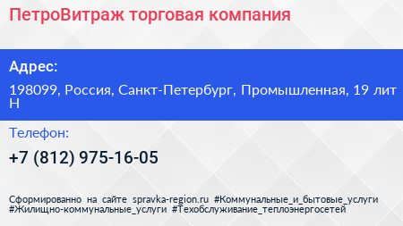 ПетроВитраж торговая компания - визитка