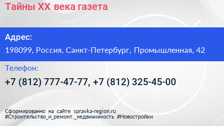 Тайны ХХ века газета - визитка