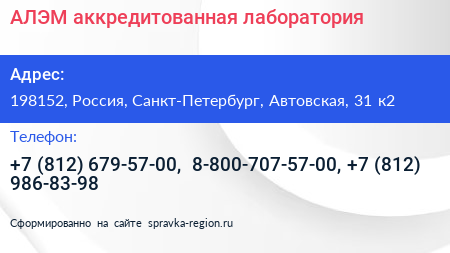 АЛЭМ аккредитованная лаборатория - визитка