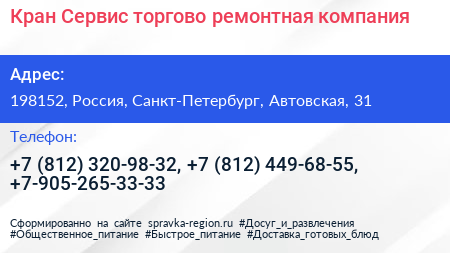 Кран Сервис торгово ремонтная компания - визитка