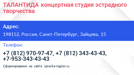 ТАЛАНТИДА концертная студия эстрадного творчества - визитка