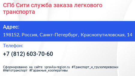 СПб Сити служба заказа легкового транспорта - визитка