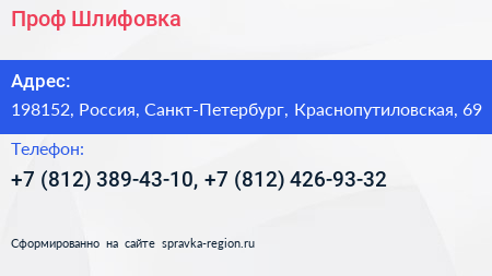 Проф Шлифовка - визитка