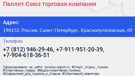 Паллет Союз торговая компания - визитка