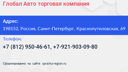 Глобал Авто торговая компания - визитка