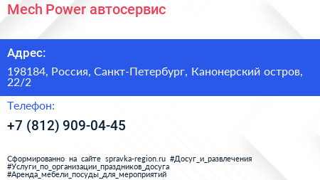 Mech Power автосервис - визитка