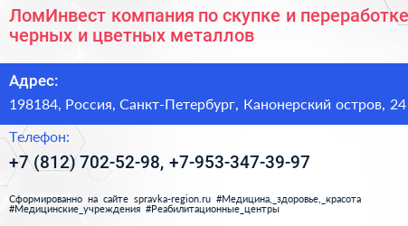 ЛомИнвест компания по скупке и переработке черных и цветных металлов - визитка