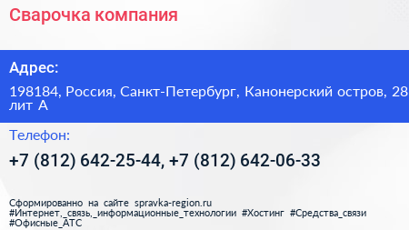 Сварочка компания - визитка