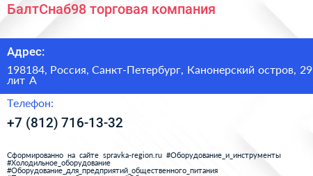 БалтСнаб98 торговая компания - визитка