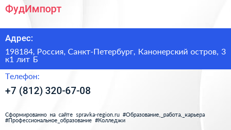 ФудИмпорт - визитка