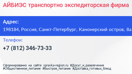 АЙБИЭС транспортно экспедиторская фирма - визитка