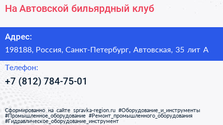 На Автовской бильярдный клуб - визитка