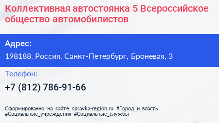 Коллективная автостоянка 5 Всероссийское общество автомобилистов - визитка