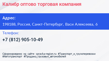 Калибр оптово торговая компания - визитка