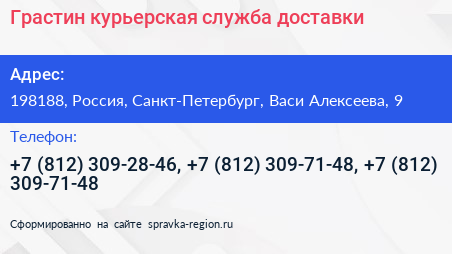 Грастин курьерская служба доставки - визитка