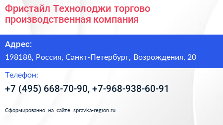 Фристайл Технолоджи торгово производственная компания - визитка
