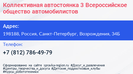 Коллективная автостоянка 3 Всероссийское общество автомобилистов - визитка