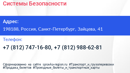 Системы Безопасности - визитка