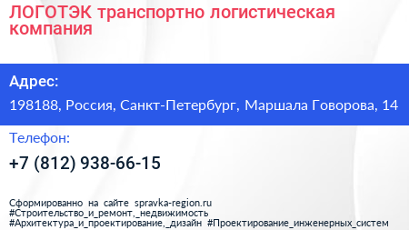 ЛОГОТЭК транспортно логистическая компания - визитка