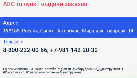 ABC ru пункт выдачи заказов - визитка