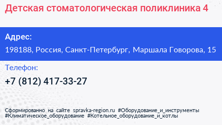 Детская стоматологическая поликлиника 4 - визитка