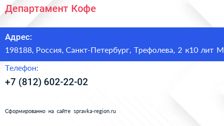 Департамент Кофе - визитка