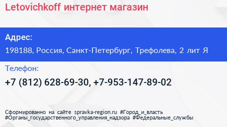 Letovichkoff интернет магазин - визитка