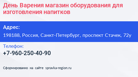 День Варения магазин оборудования для изготовления напитков - визитка