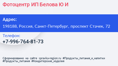 Нажмите, чтобы скачать визитку Фотоцентр ИП Белова Ю И - визитка