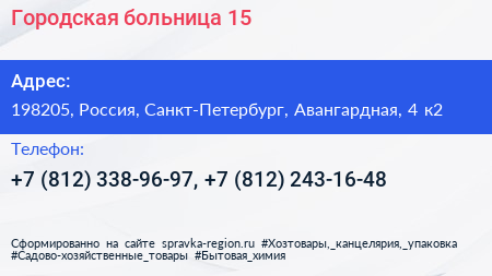 Городская больница 15 - визитка