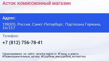 Асток комиссионный магазин - визитка