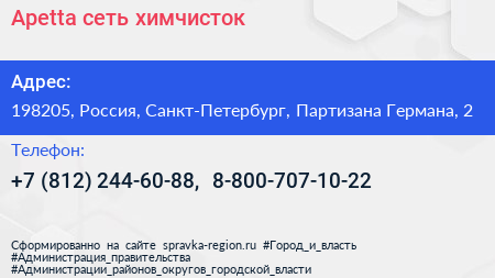Apetta сеть химчисток - визитка