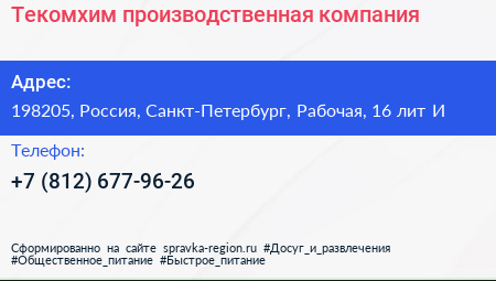 Текомхим производственная компания - визитка