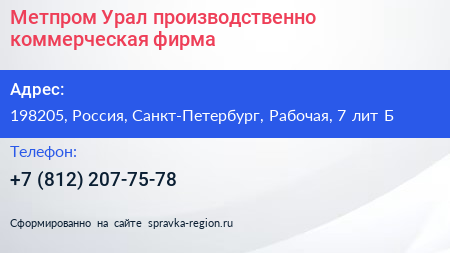 Метпром Урал производственно коммерческая фирма - визитка