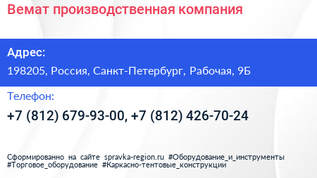 Вемат производственная компания - визитка