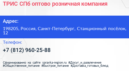 ТРИС СПб оптово розничная компания - визитка