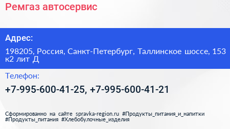 Ремгаз автосервис - визитка