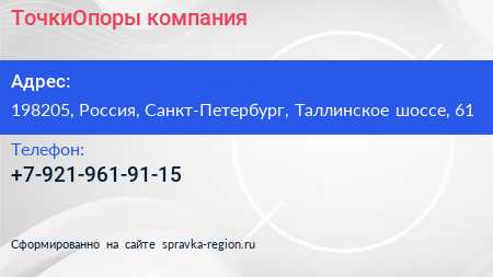 Нажмите, чтобы скачать визитку ТочкиОпоры компания - визитка