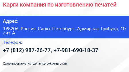 Карги компания по изготовлению печатей - визитка