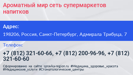 Ароматный мир сеть супермаркетов напитков - визитка