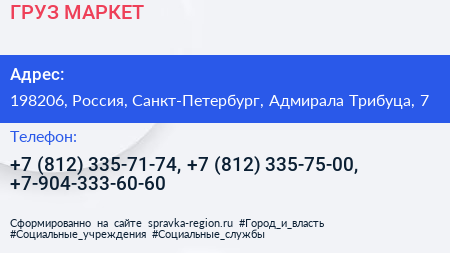 ГРУЗ МАРКЕТ - визитка