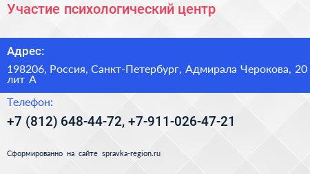 Участие психологический центр - визитка