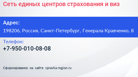 Нажмите, чтобы скачать визитку Сеть единых центров страхования и виз - визитка
